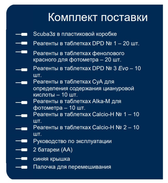 Электронный Фотометр "Scuba 3"